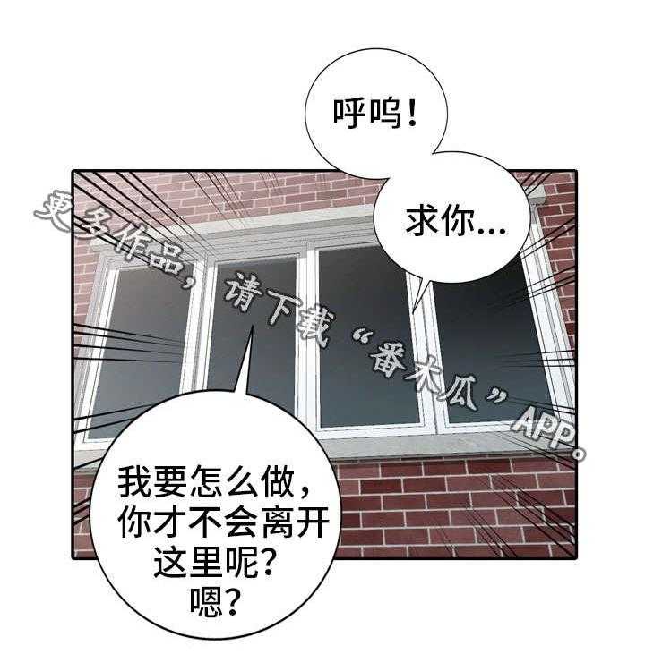 《共同目的》漫画最新章节第29话 29_妥协免费下拉式在线观看章节第【12】张图片