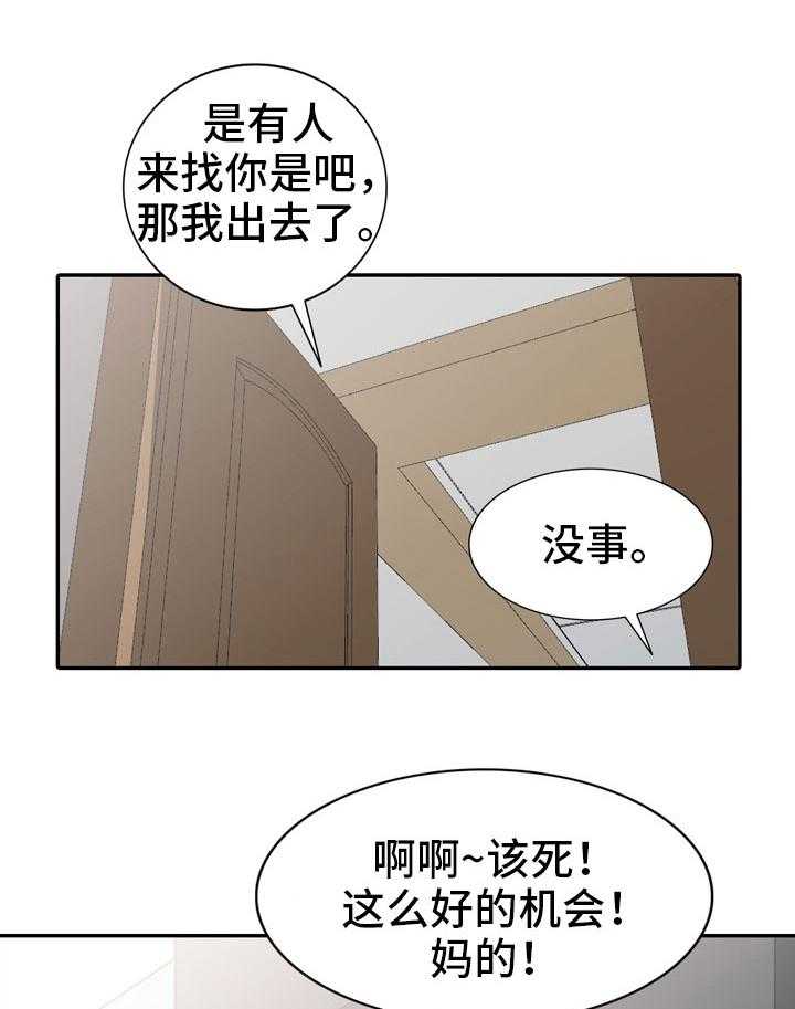 《共同目的》漫画最新章节第30话 30_拜访免费下拉式在线观看章节第【22】张图片