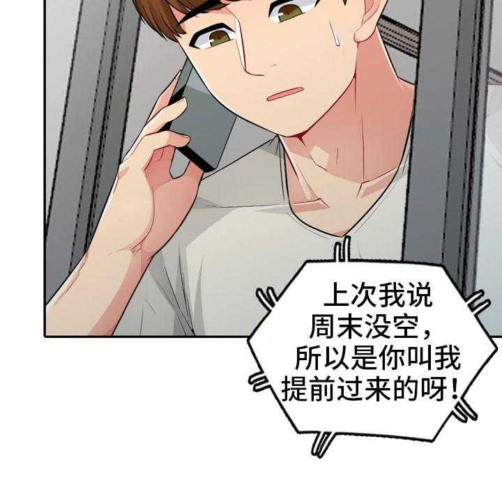 《共同目的》漫画最新章节第30话 30_拜访免费下拉式在线观看章节第【24】张图片