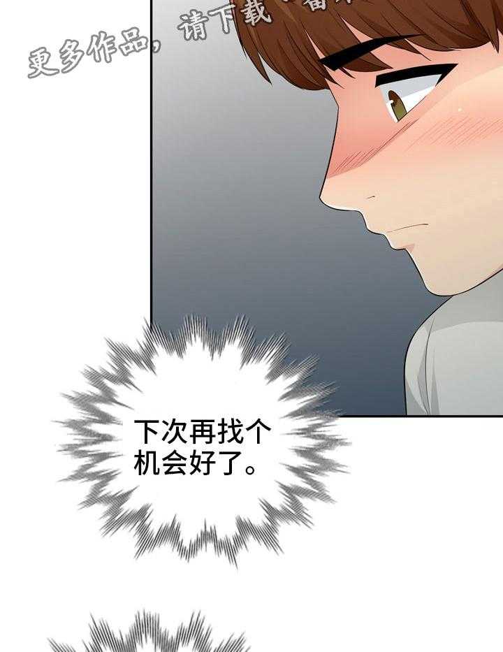 《共同目的》漫画最新章节第30话 30_拜访免费下拉式在线观看章节第【19】张图片