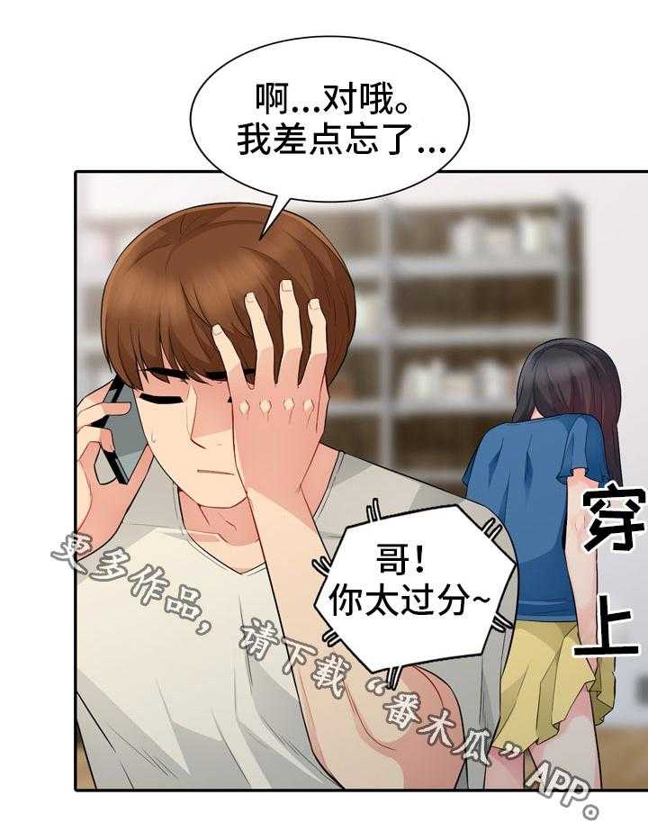 《共同目的》漫画最新章节第30话 30_拜访免费下拉式在线观看章节第【23】张图片