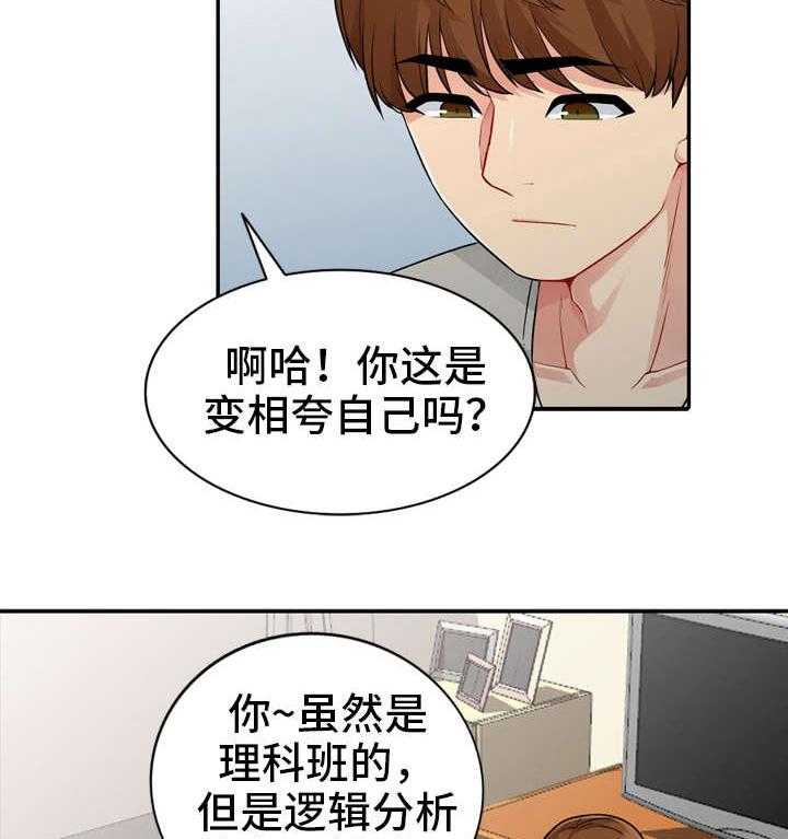 《共同目的》漫画最新章节第31话 31_继续免费下拉式在线观看章节第【10】张图片