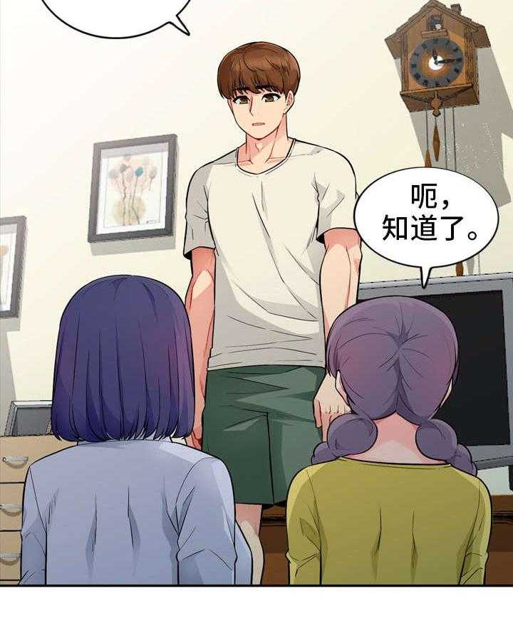 《共同目的》漫画最新章节第31话 31_继续免费下拉式在线观看章节第【7】张图片