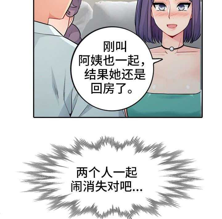 《共同目的》漫画最新章节第32话 32_堕落免费下拉式在线观看章节第【3】张图片