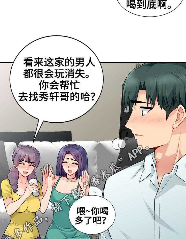 《共同目的》漫画最新章节第33话 33_寻找免费下拉式在线观看章节第【14】张图片