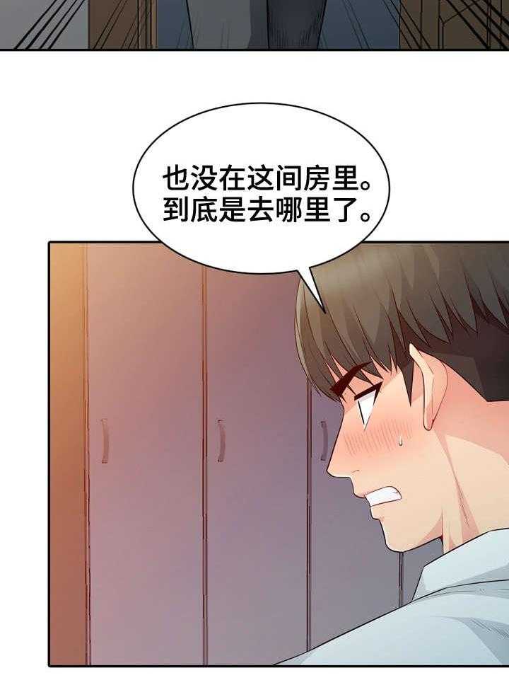 《共同目的》漫画最新章节第33话 33_寻找免费下拉式在线观看章节第【9】张图片