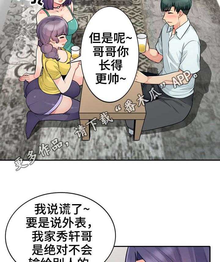 《共同目的》漫画最新章节第33话 33_寻找免费下拉式在线观看章节第【21】张图片