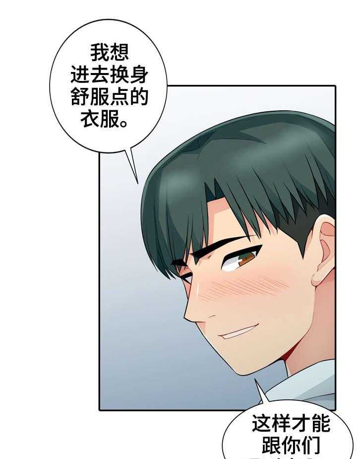 《共同目的》漫画最新章节第33话 33_寻找免费下拉式在线观看章节第【15】张图片