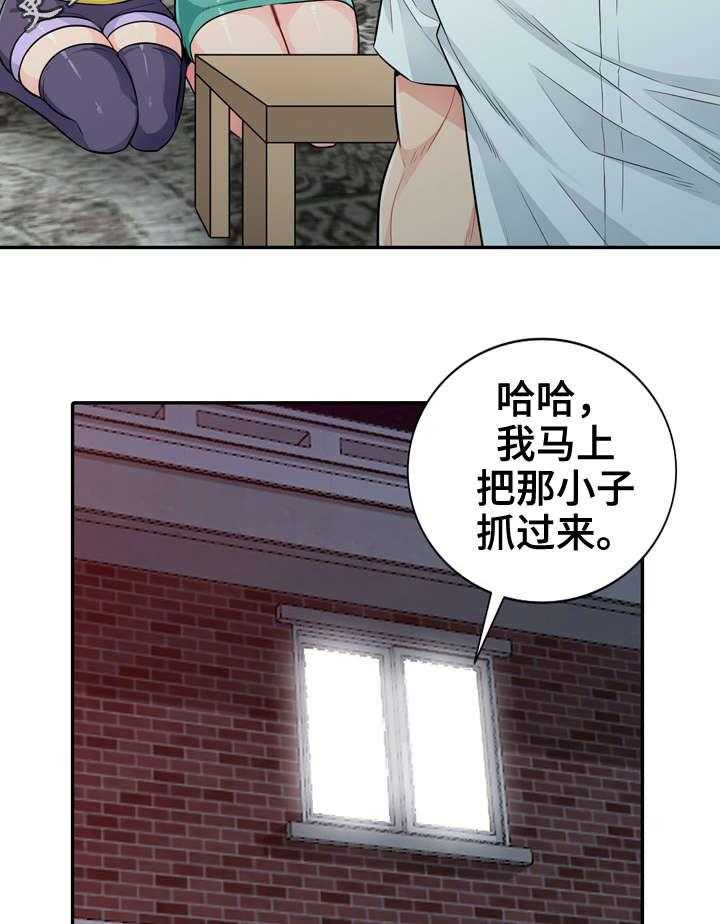 《共同目的》漫画最新章节第33话 33_寻找免费下拉式在线观看章节第【13】张图片