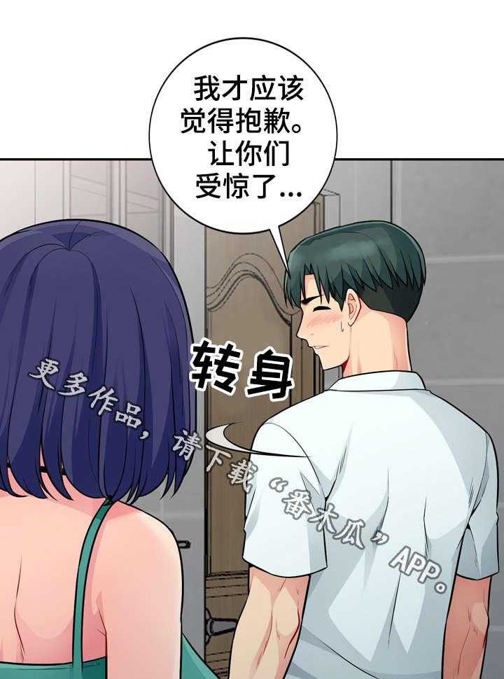 《共同目的》漫画最新章节第34话 34_窥视免费下拉式在线观看章节第【24】张图片