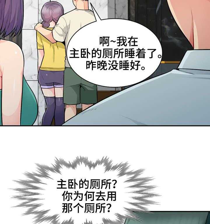 《共同目的》漫画最新章节第34话 34_窥视免费下拉式在线观看章节第【13】张图片