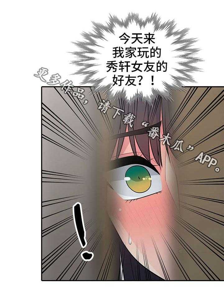 《共同目的》漫画最新章节第34话 34_窥视免费下拉式在线观看章节第【1】张图片