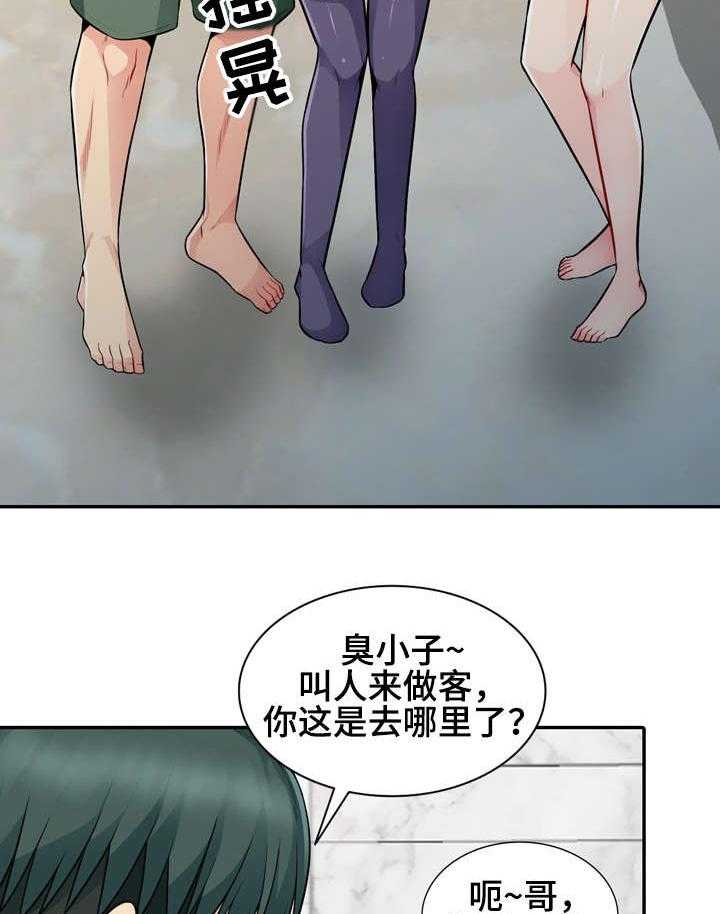 《共同目的》漫画最新章节第34话 34_窥视免费下拉式在线观看章节第【15】张图片