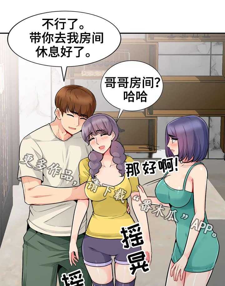 《共同目的》漫画最新章节第34话 34_窥视免费下拉式在线观看章节第【16】张图片