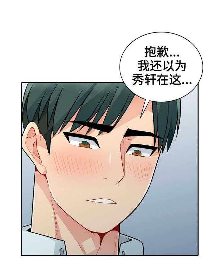 《共同目的》漫画最新章节第34话 34_窥视免费下拉式在线观看章节第【28】张图片