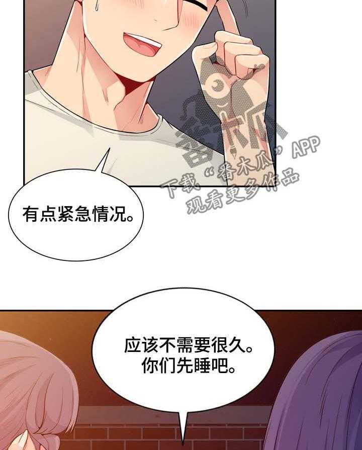 《共同目的》漫画最新章节第36话 36_发现免费下拉式在线观看章节第【17】张图片