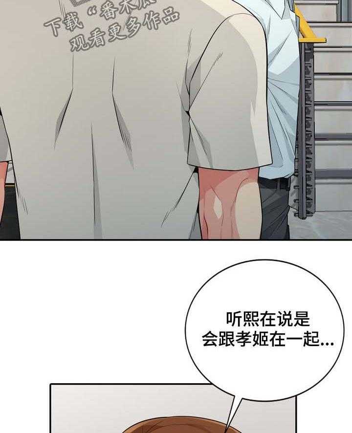 《共同目的》漫画最新章节第36话 36_发现免费下拉式在线观看章节第【31】张图片