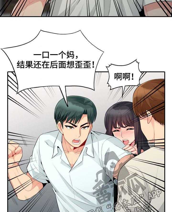 《共同目的》漫画最新章节第37话 37_回家免费下拉式在线观看章节第【27】张图片