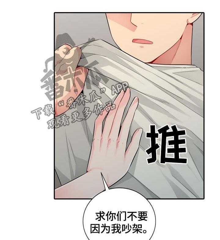 《共同目的》漫画最新章节第37话 37_回家免费下拉式在线观看章节第【24】张图片