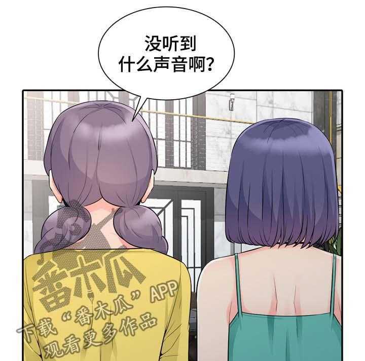 《共同目的》漫画最新章节第38话 38_声音免费下拉式在线观看章节第【3】张图片