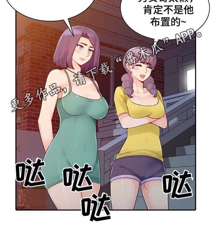 《共同目的》漫画最新章节第38话 38_声音免费下拉式在线观看章节第【13】张图片