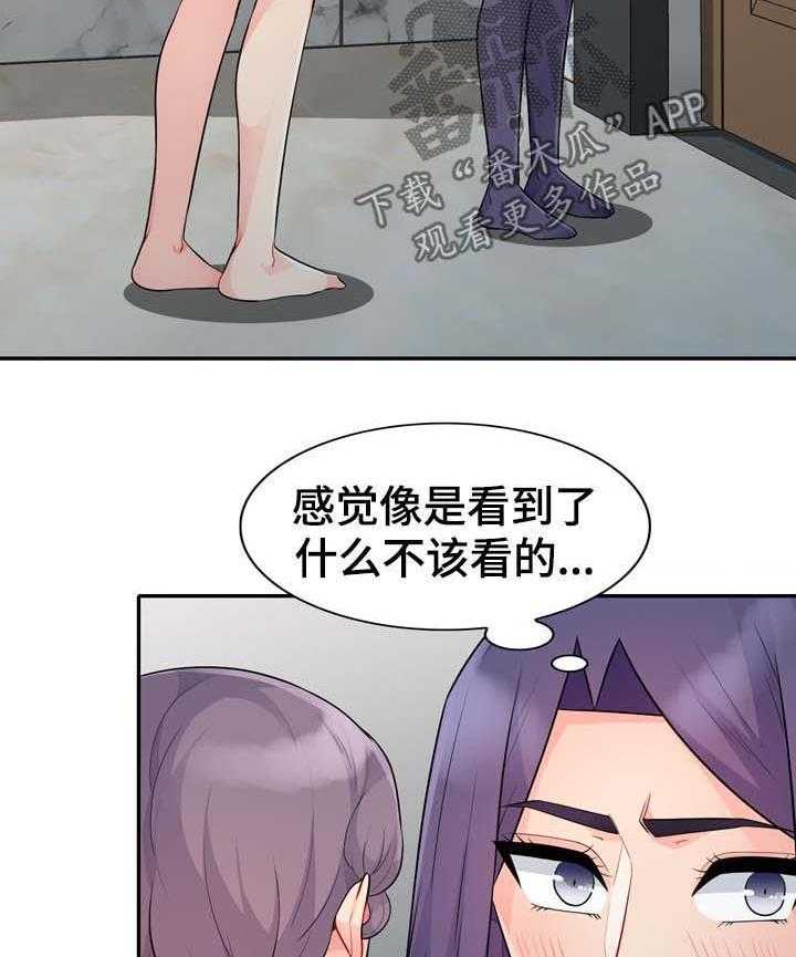 《共同目的》漫画最新章节第40话 40_出去免费下拉式在线观看章节第【28】张图片