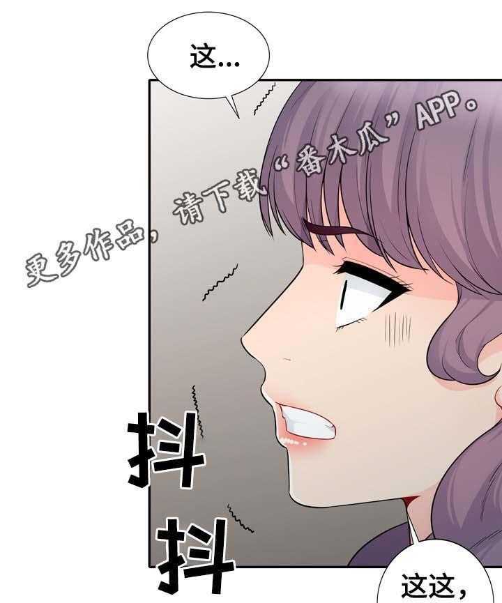 《共同目的》漫画最新章节第40话 40_出去免费下拉式在线观看章节第【30】张图片