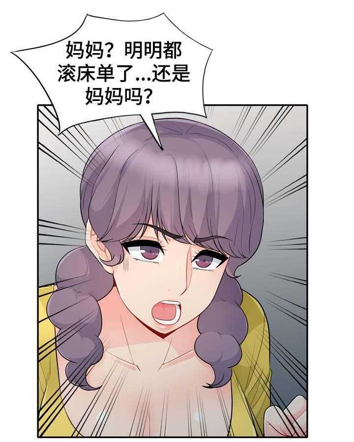 《共同目的》漫画最新章节第40话 40_出去免费下拉式在线观看章节第【20】张图片