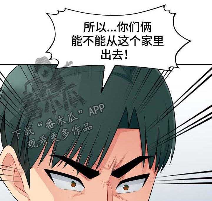 《共同目的》漫画最新章节第40话 40_出去免费下拉式在线观看章节第【17】张图片