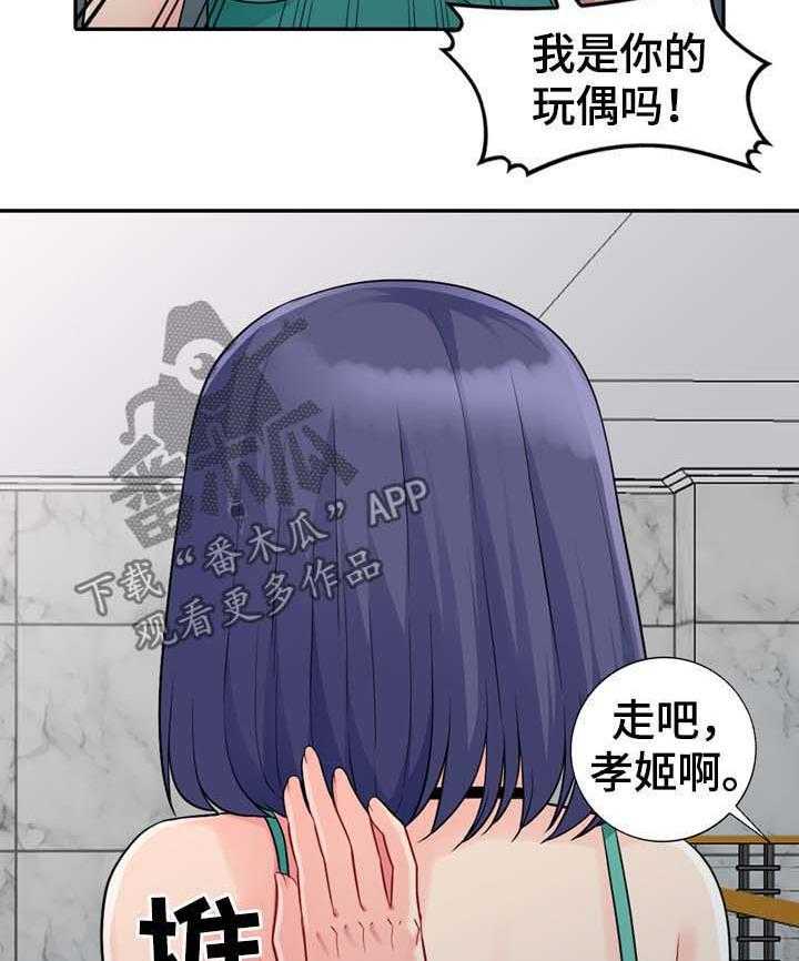 《共同目的》漫画最新章节第40话 40_出去免费下拉式在线观看章节第【3】张图片