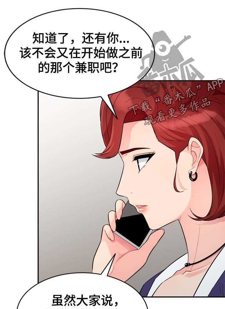 《共同目的》漫画最新章节第42话 42_议论免费下拉式在线观看章节第【4】张图片