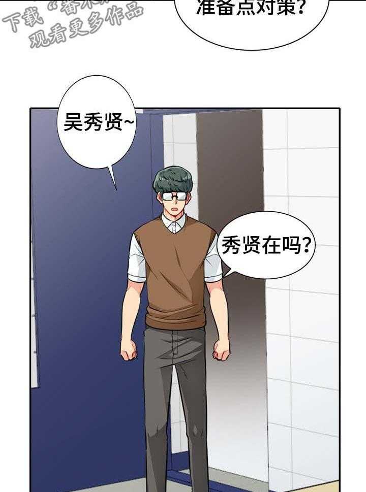 《共同目的》漫画最新章节第42话 42_议论免费下拉式在线观看章节第【16】张图片