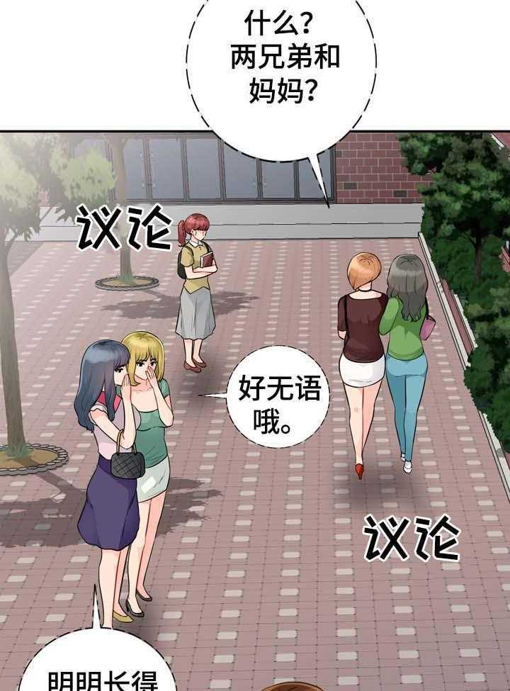 《共同目的》漫画最新章节第42话 42_议论免费下拉式在线观看章节第【22】张图片