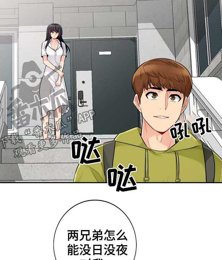 《共同目的》漫画最新章节第42话 42_议论免费下拉式在线观看章节第【27】张图片