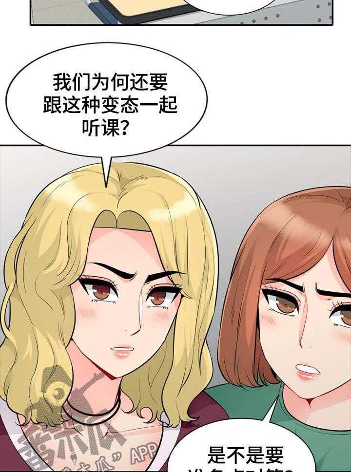 《共同目的》漫画最新章节第42话 42_议论免费下拉式在线观看章节第【17】张图片