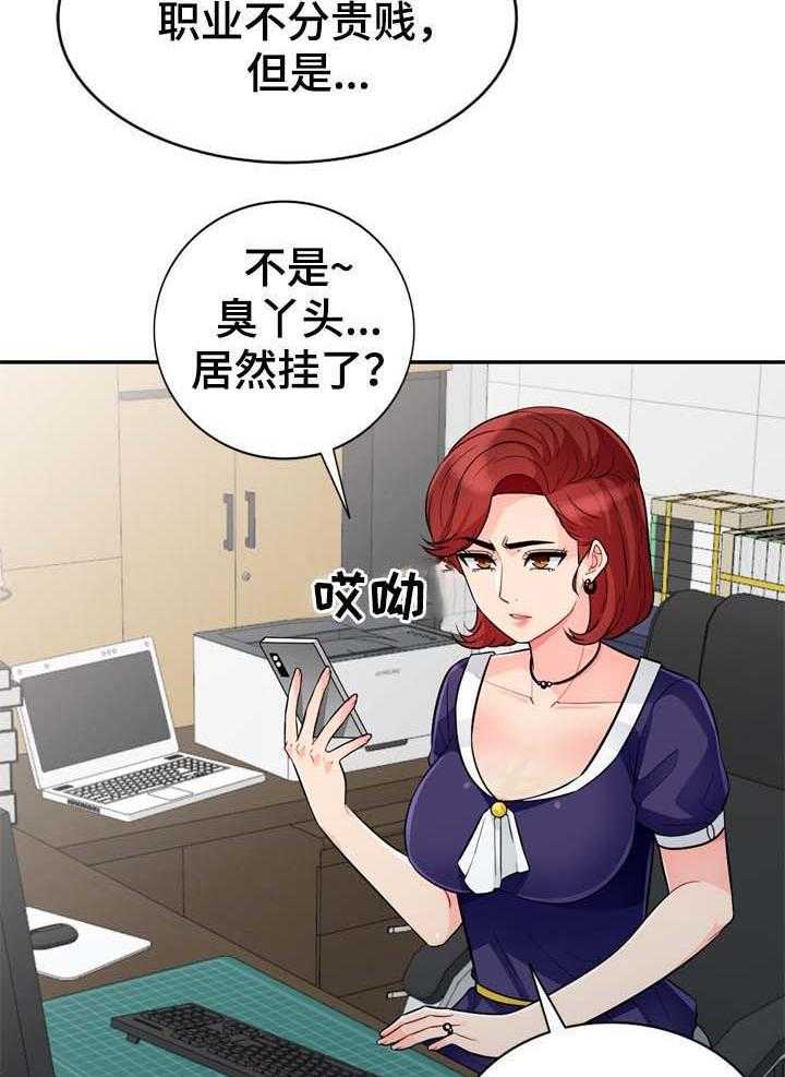 《共同目的》漫画最新章节第42话 42_议论免费下拉式在线观看章节第【3】张图片