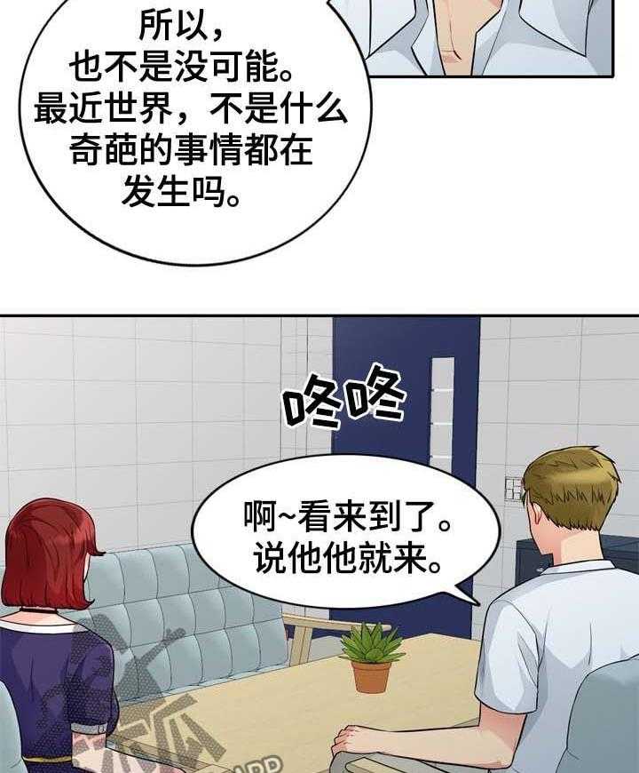 《共同目的》漫画最新章节第43话 43_事实免费下拉式在线观看章节第【27】张图片