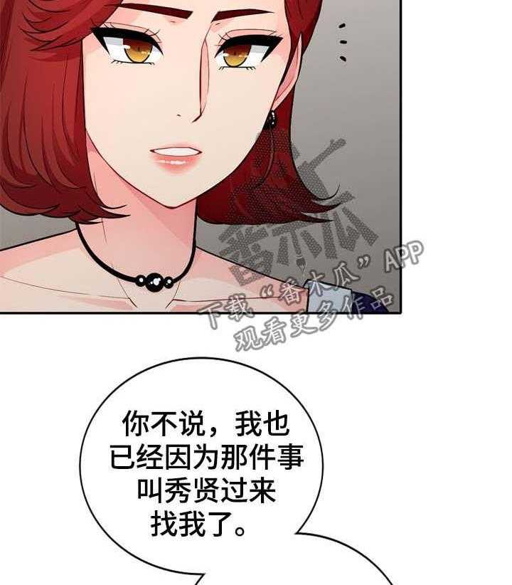 《共同目的》漫画最新章节第43话 43_事实免费下拉式在线观看章节第【30】张图片