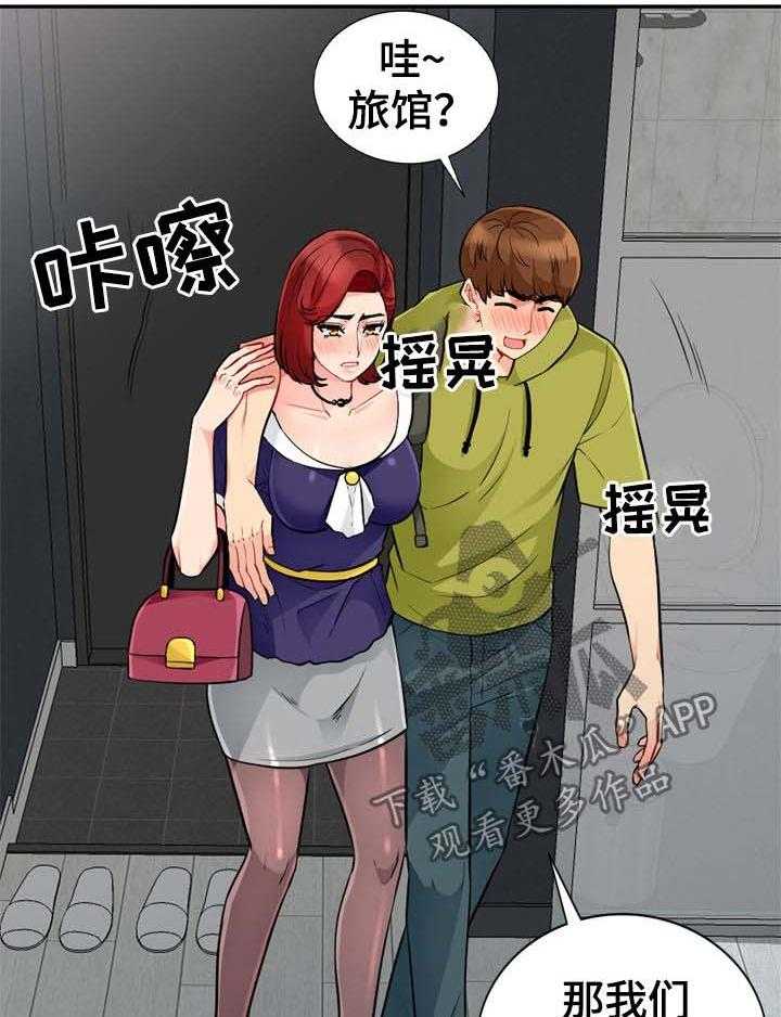 《共同目的》漫画最新章节第44话 44_喝醉免费下拉式在线观看章节第【10】张图片