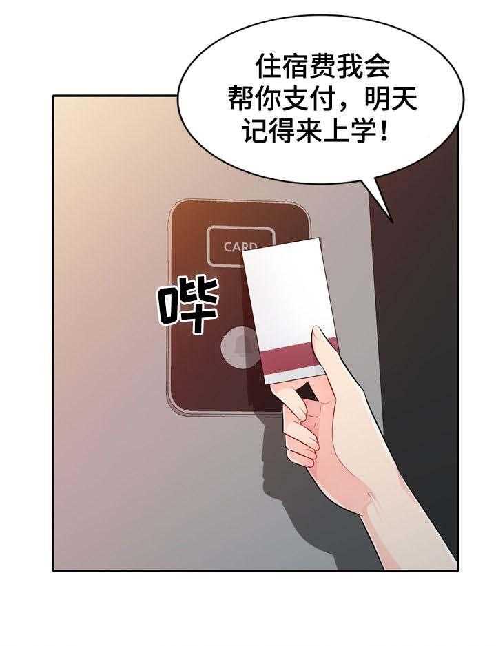 《共同目的》漫画最新章节第44话 44_喝醉免费下拉式在线观看章节第【11】张图片