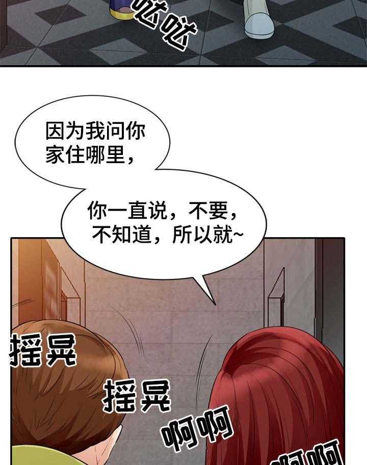 《共同目的》漫画最新章节第44话 44_喝醉免费下拉式在线观看章节第【13】张图片