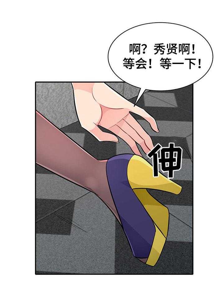 《共同目的》漫画最新章节第46话 46_巧遇免费下拉式在线观看章节第【15】张图片