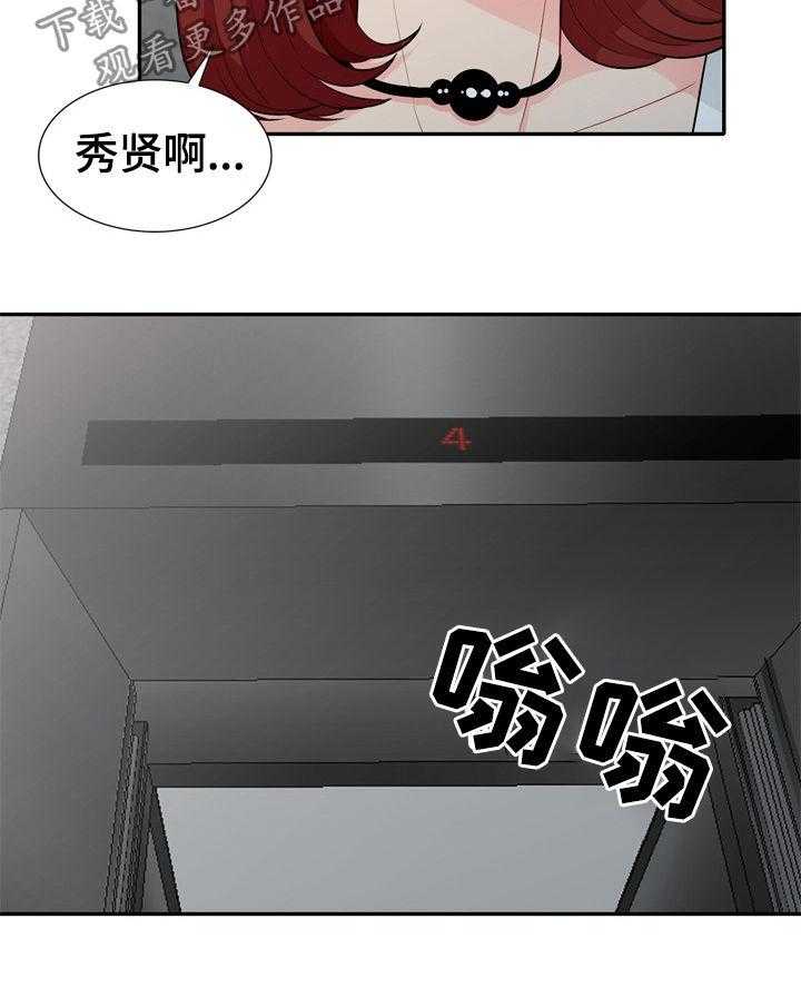 《共同目的》漫画最新章节第46话 46_巧遇免费下拉式在线观看章节第【4】张图片