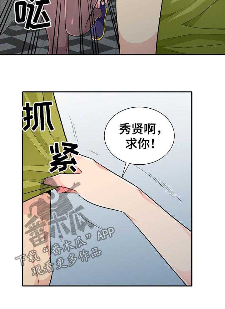 《共同目的》漫画最新章节第46话 46_巧遇免费下拉式在线观看章节第【13】张图片