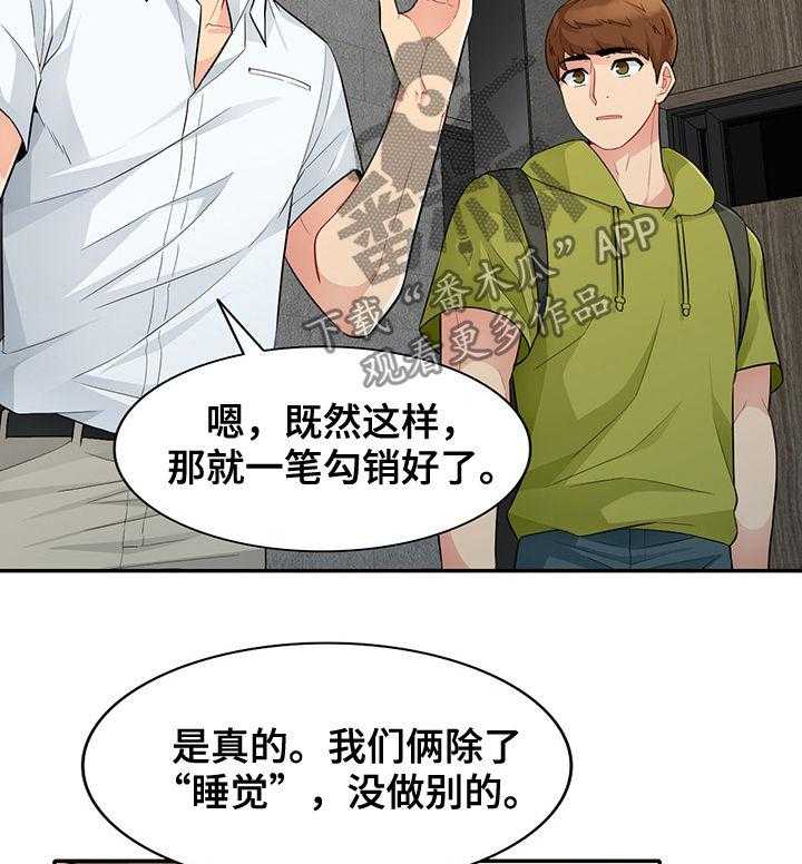 《共同目的》漫画最新章节第47话 47_做媒免费下拉式在线观看章节第【17】张图片