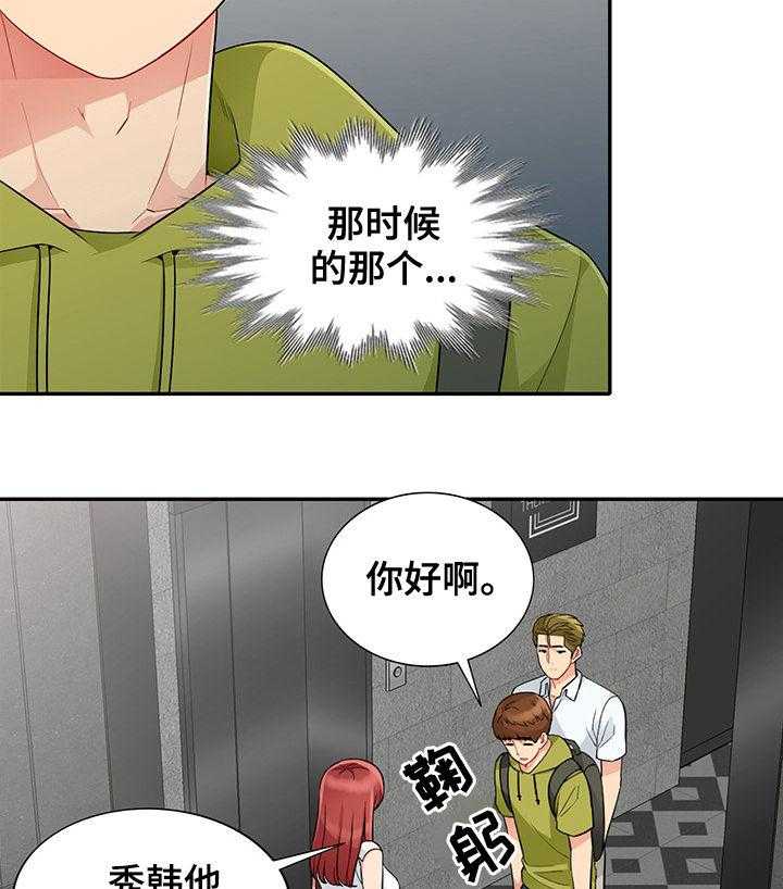 《共同目的》漫画最新章节第47话 47_做媒免费下拉式在线观看章节第【25】张图片