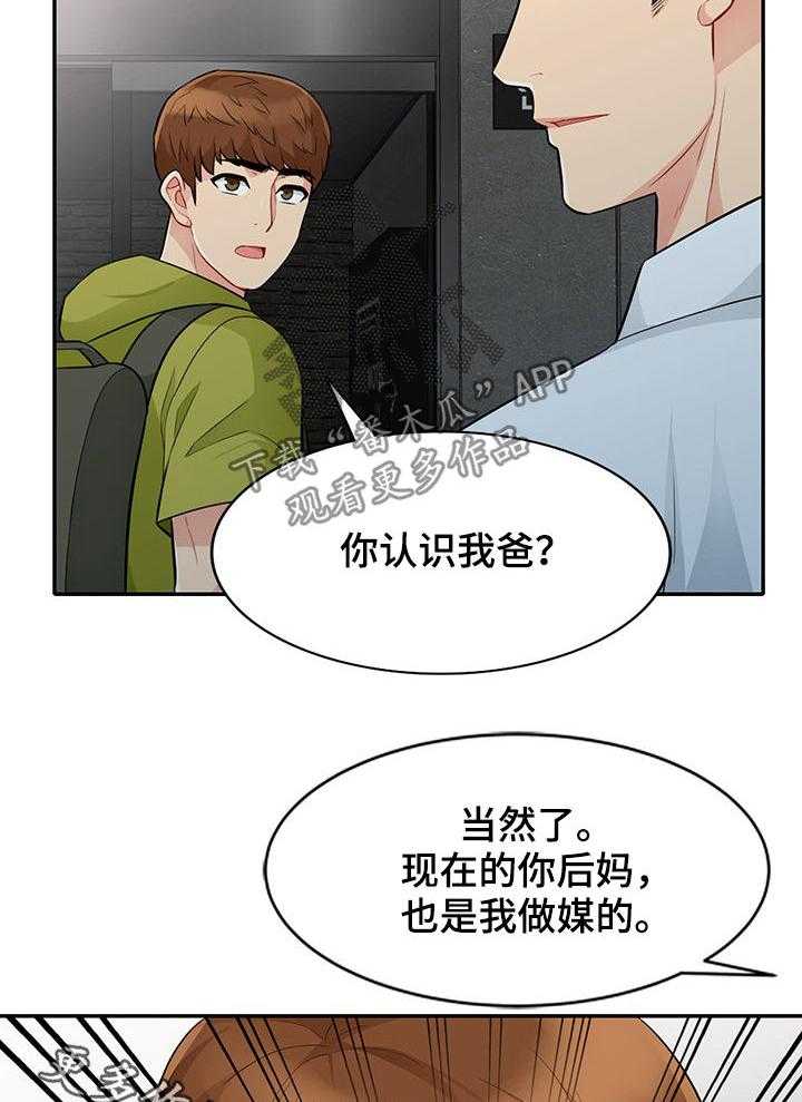 《共同目的》漫画最新章节第47话 47_做媒免费下拉式在线观看章节第【2】张图片