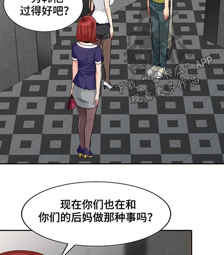 《共同目的》漫画最新章节第47话 47_做媒免费下拉式在线观看章节第【24】张图片