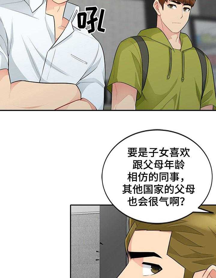 《共同目的》漫画最新章节第47话 47_做媒免费下拉式在线观看章节第【6】张图片