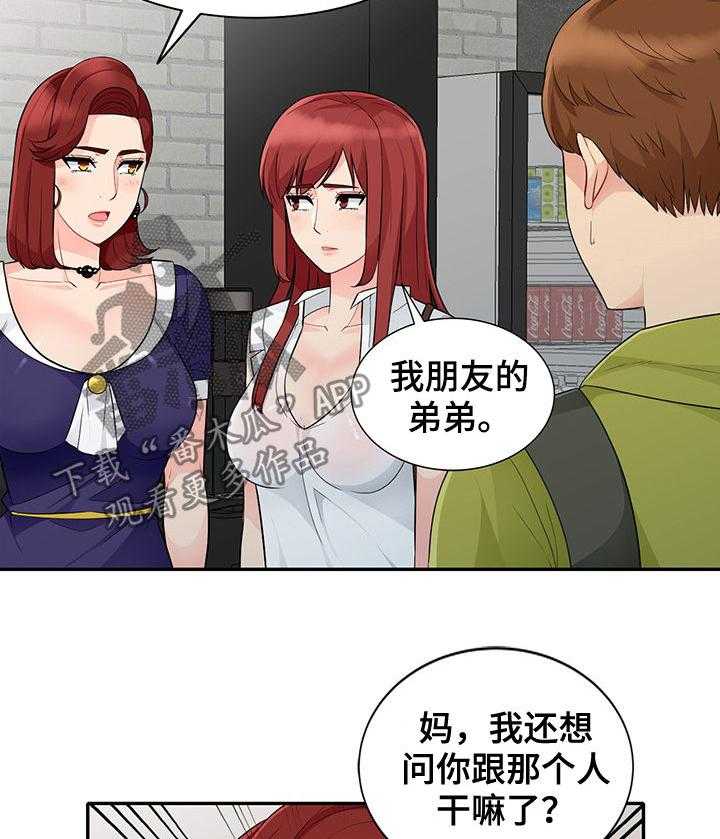 《共同目的》漫画最新章节第47话 47_做媒免费下拉式在线观看章节第【21】张图片